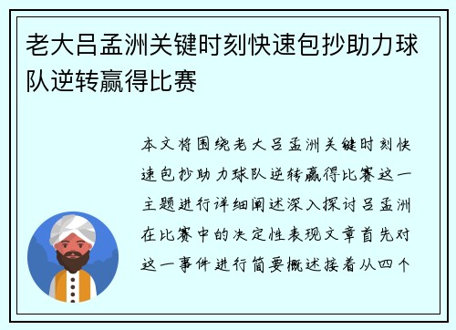 老大吕孟洲关键时刻快速包抄助力球队逆转赢得比赛