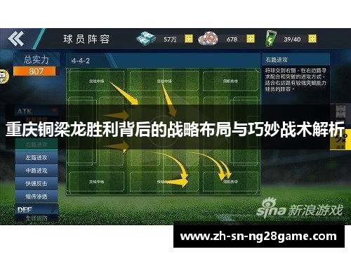 重庆铜梁龙胜利背后的战略布局与巧妙战术解析