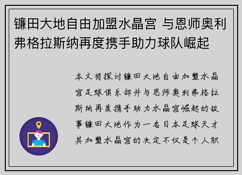 镰田大地自由加盟水晶宫 与恩师奥利弗格拉斯纳再度携手助力球队崛起
