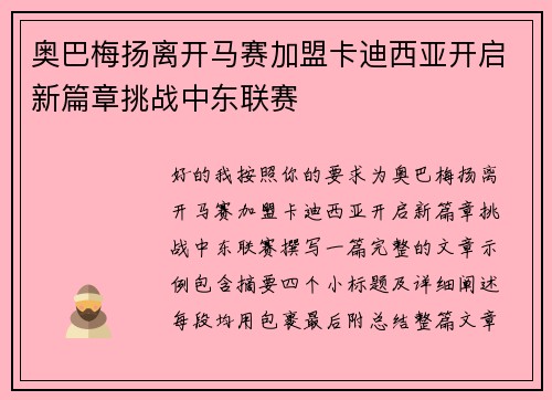 奥巴梅扬离开马赛加盟卡迪西亚开启新篇章挑战中东联赛 奥巴梅扬离开马赛加盟卡迪西亚开启新篇章挑战中东联赛