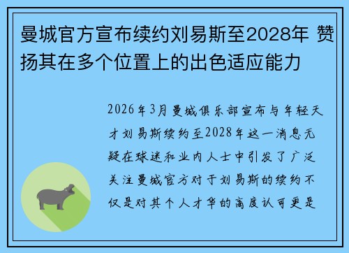曼城官方宣布续约刘易斯至2028年 赞扬其在多个位置上的出色适应能力 曼城官方宣布续约刘易斯至2028年 赞扬其在多个位置上的出色适应能力