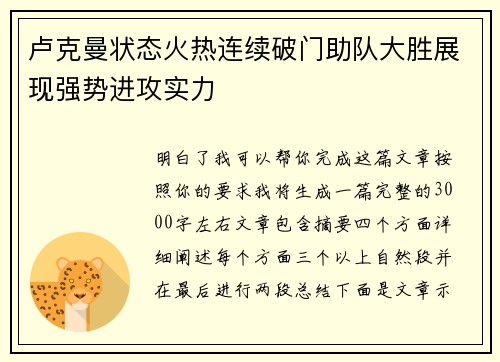 卢克曼状态火热连续破门助队大胜展现强势进攻实力