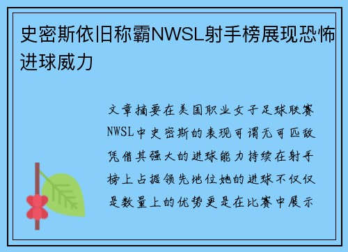 史密斯依旧称霸NWSL射手榜展现恐怖进球威力 史密斯依旧称霸NWSL射手榜展现恐怖进球威力