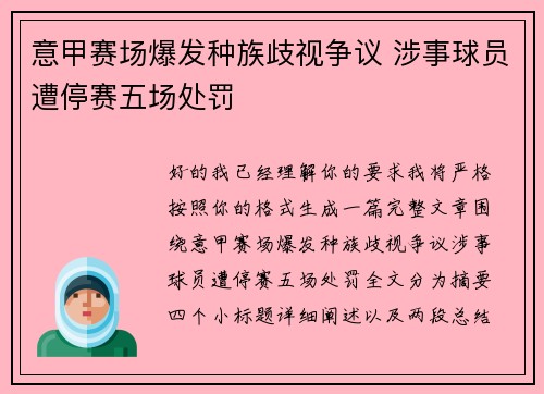 意甲赛场爆发种族歧视争议 涉事球员遭停赛五场处罚 意甲赛场爆发种族歧视争议 涉事球员遭停赛五场处罚