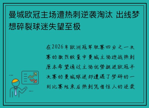 曼城欧冠主场遭热刺逆袭淘汰 出线梦想碎裂球迷失望至极 曼城欧冠主场遭热刺逆袭淘汰 出线梦想碎裂球迷失望至极