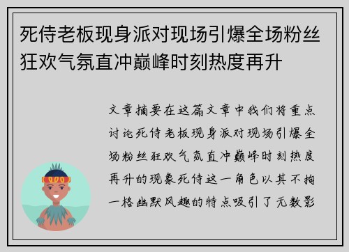 死侍老板现身派对现场引爆全场粉丝狂欢气氛直冲巅峰时刻热度再升 死侍老板现身派对现场引爆全场粉丝狂欢气氛直冲巅峰时刻热度再升
